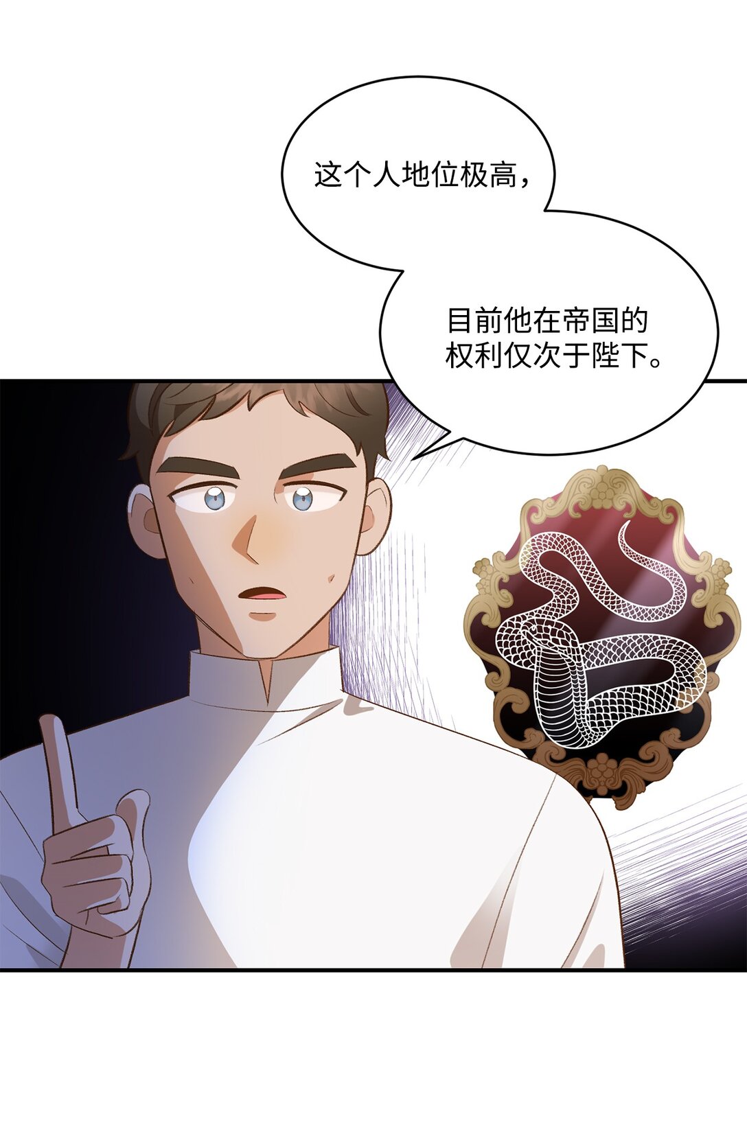 《白鼬小姐想去死》34 迎接使节团 第30页