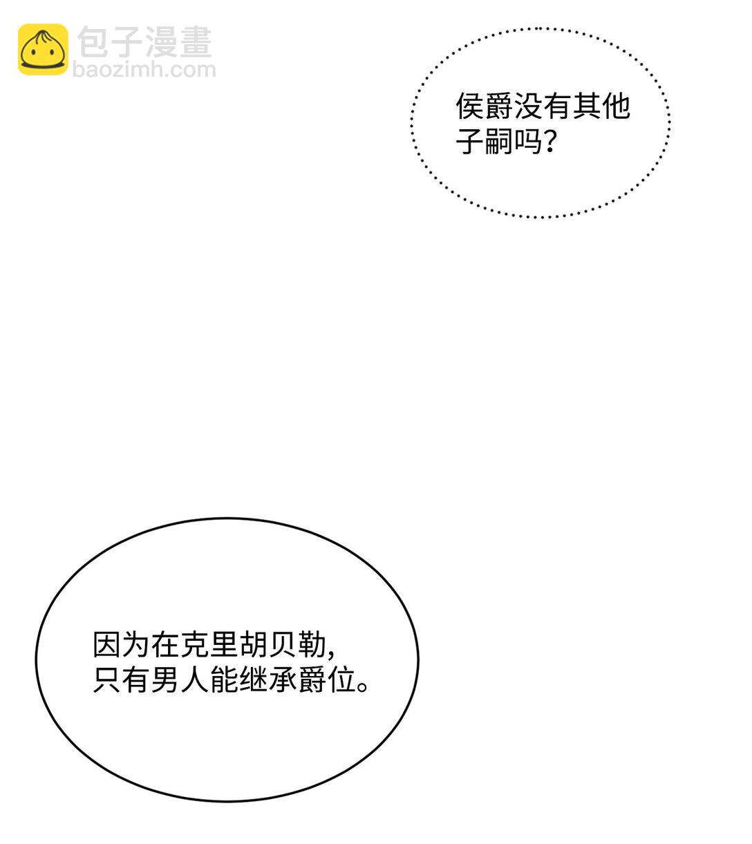 《白鼬小姐想去死》34 迎接使节团 第38页