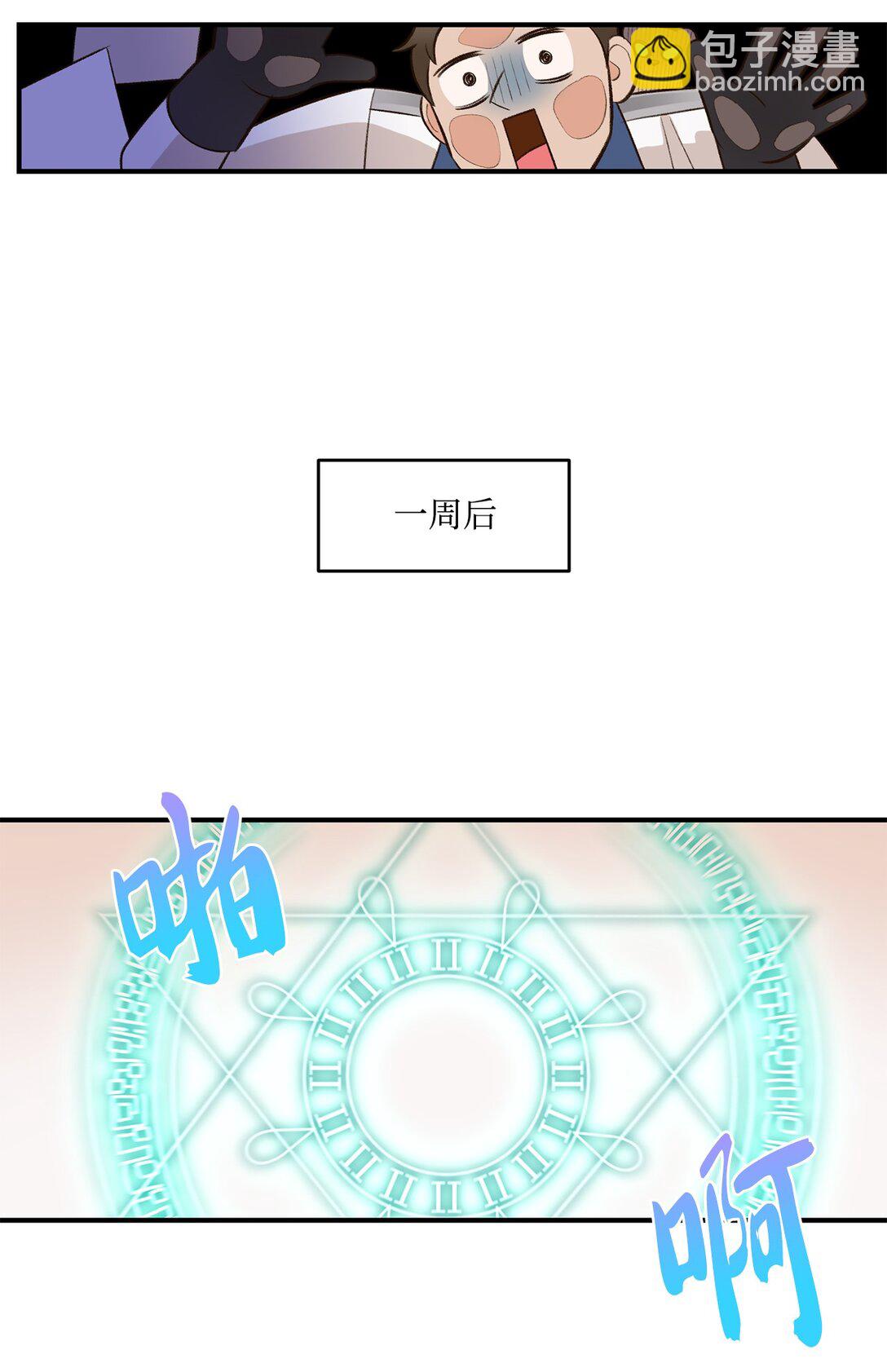 《白鼬小姐想去死》34 迎接使节团 第8页