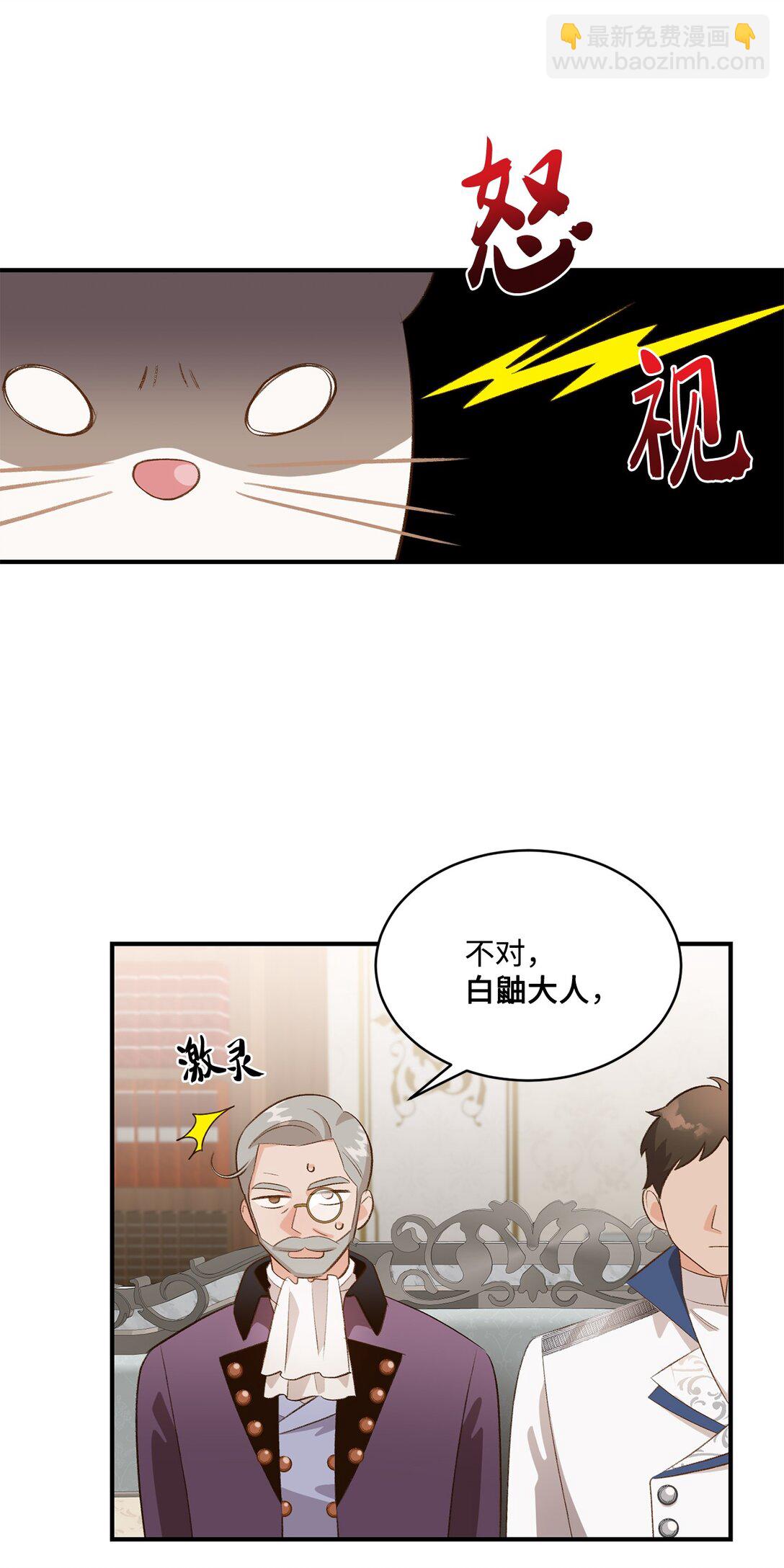 《白鼬小姐想去死》33 公布白鼬身份 第10页