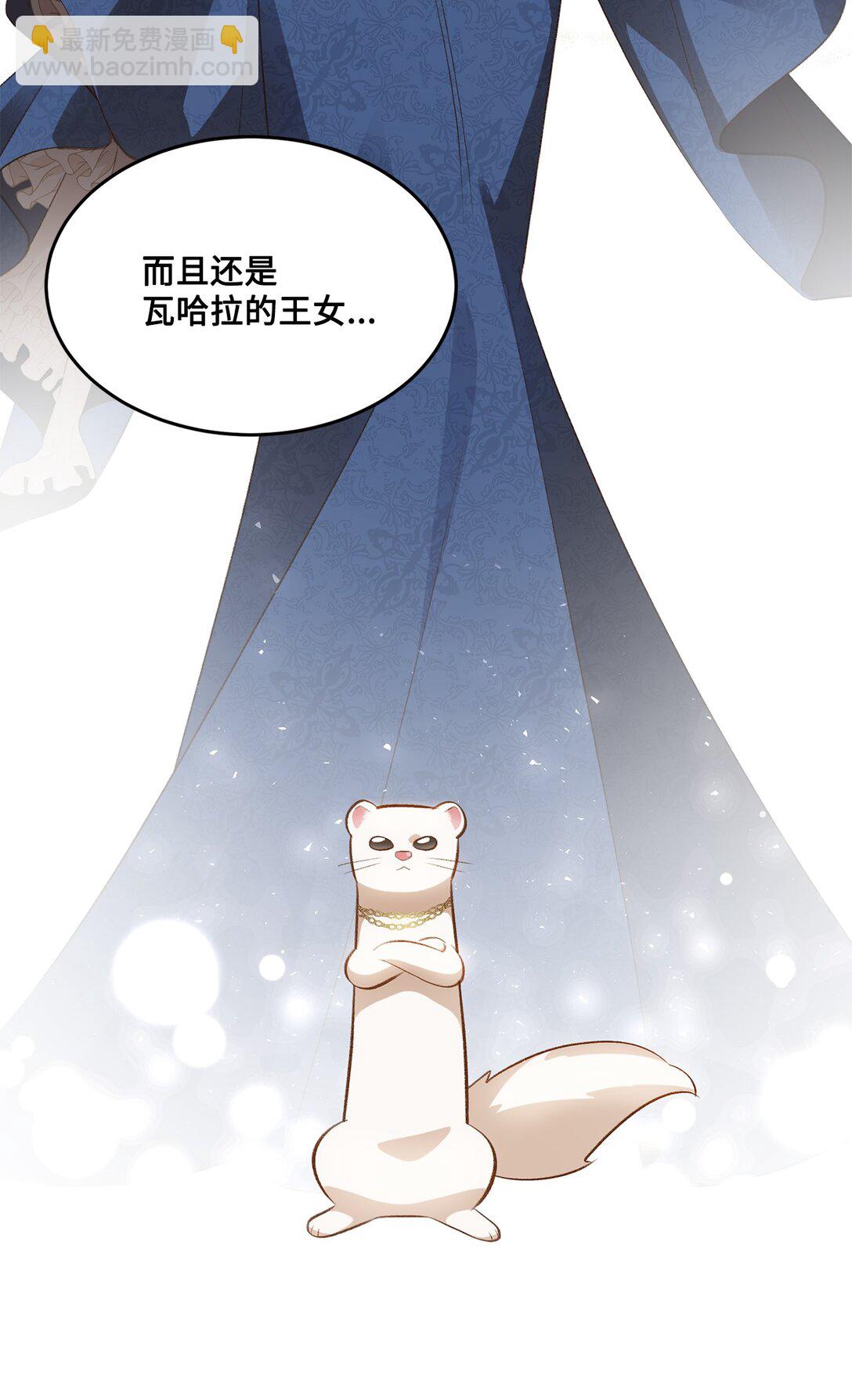《白鼬小姐想去死》33 公布白鼬身份 第13页