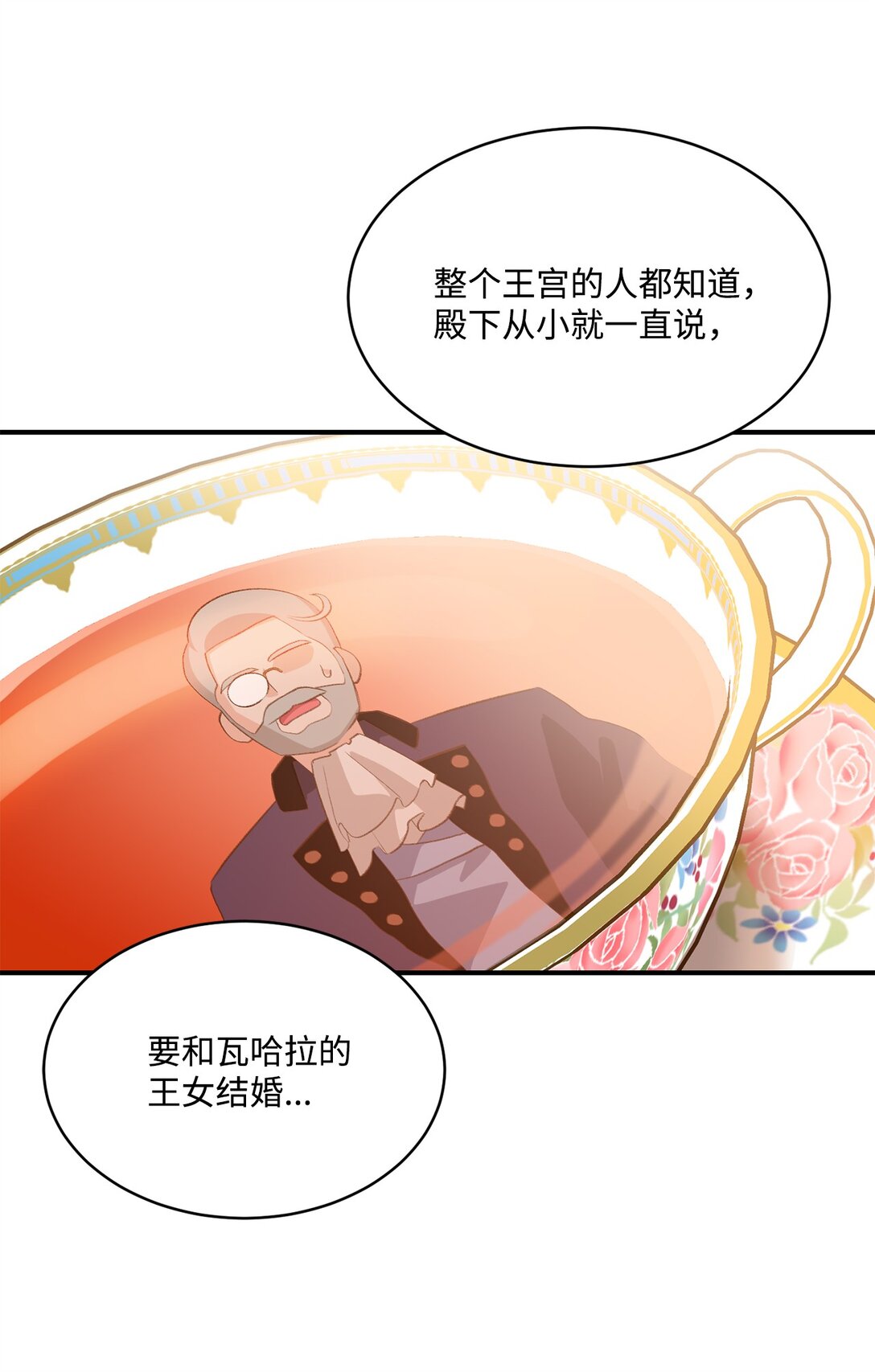 《白鼬小姐想去死》33 公布白鼬身份 第16页