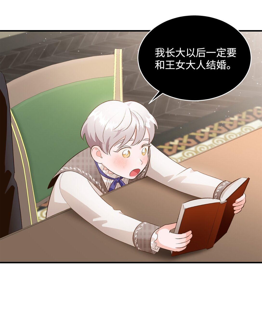 《白鼬小姐想去死》33 公布白鼬身份 第18页