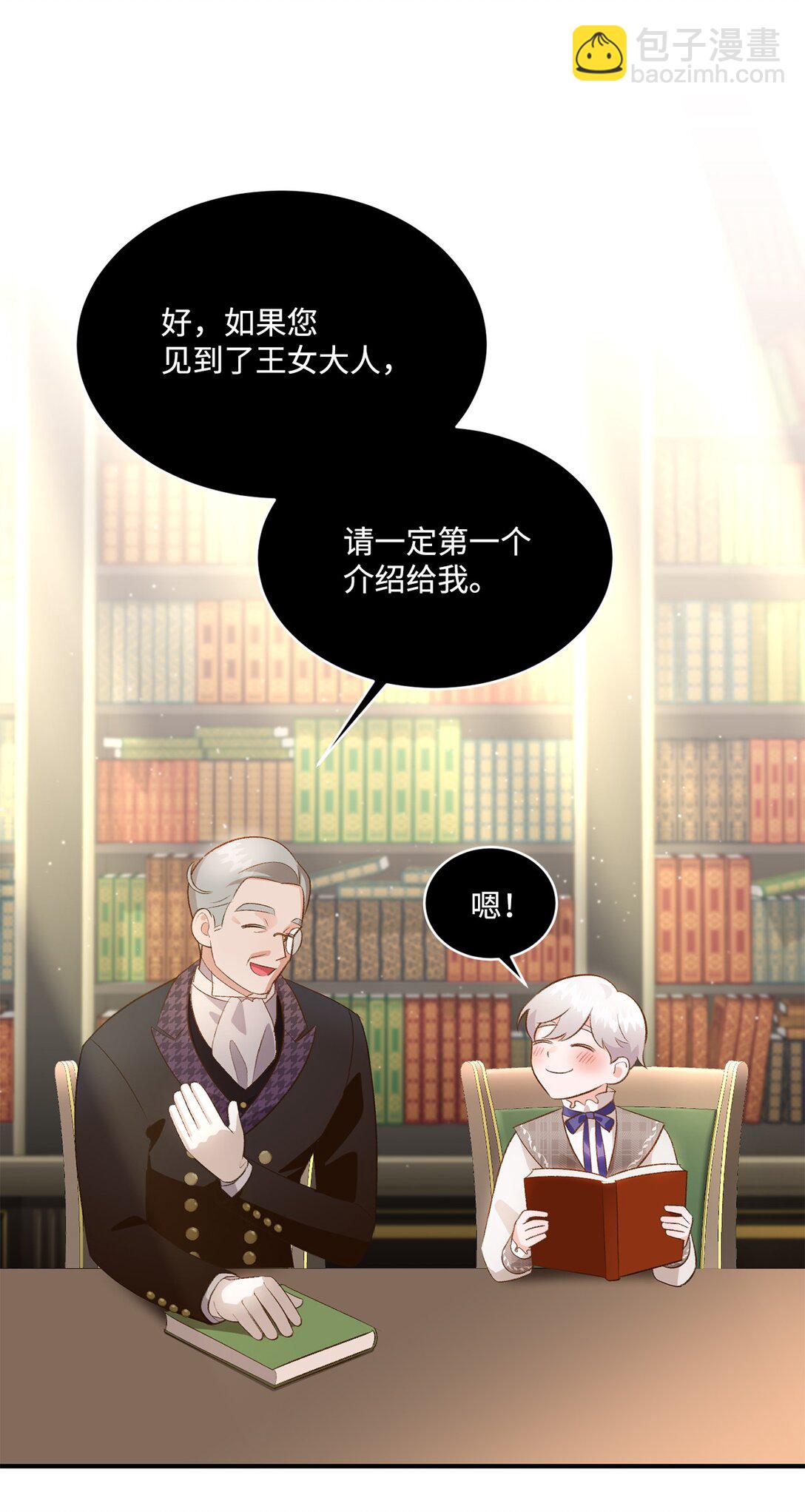 《白鼬小姐想去死》33 公布白鼬身份 第20页