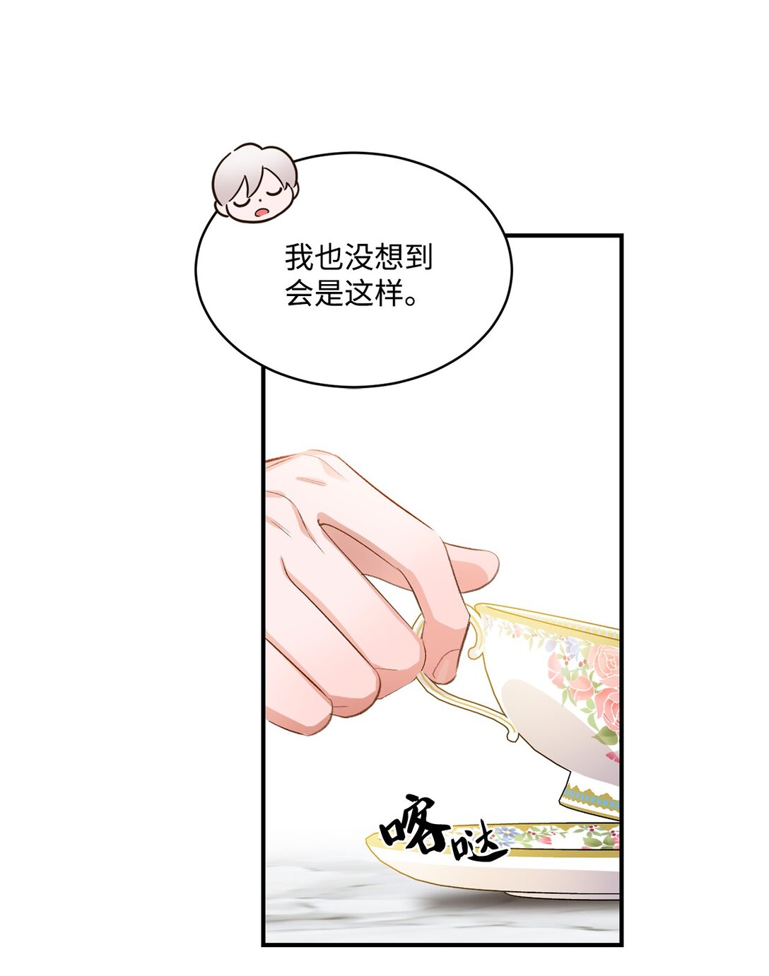 《白鼬小姐想去死》33 公布白鼬身份 第22页