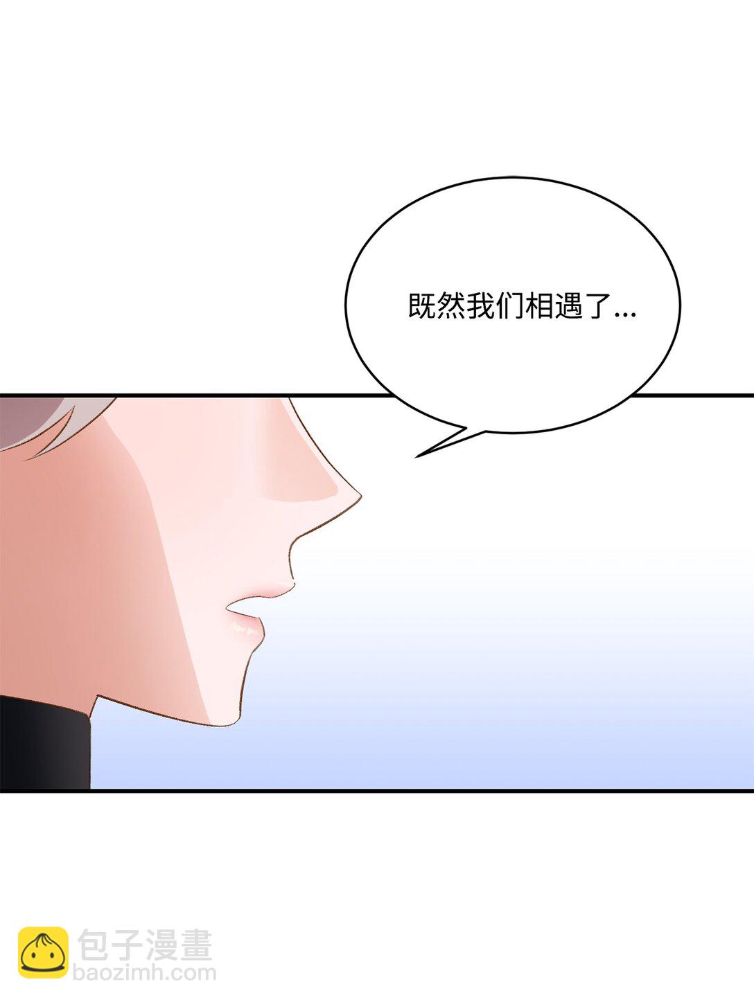 《白鼬小姐想去死》33 公布白鼬身份 第23页