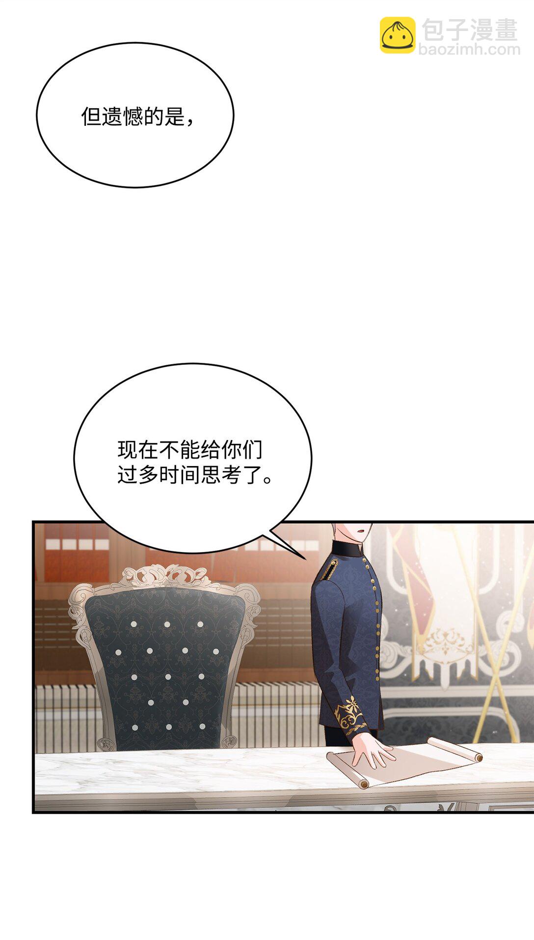 《白鼬小姐想去死》33 公布白鼬身份 第32页