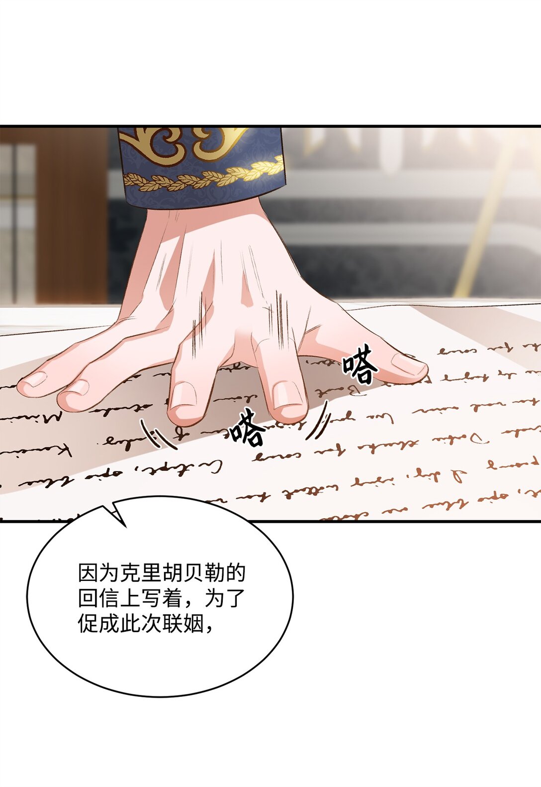 《白鼬小姐想去死》33 公布白鼬身份 第33页