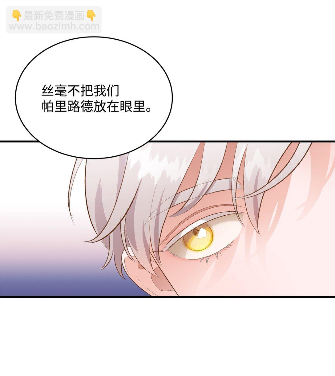 《白鼬小姐想去死》33 公布白鼬身份 第36页