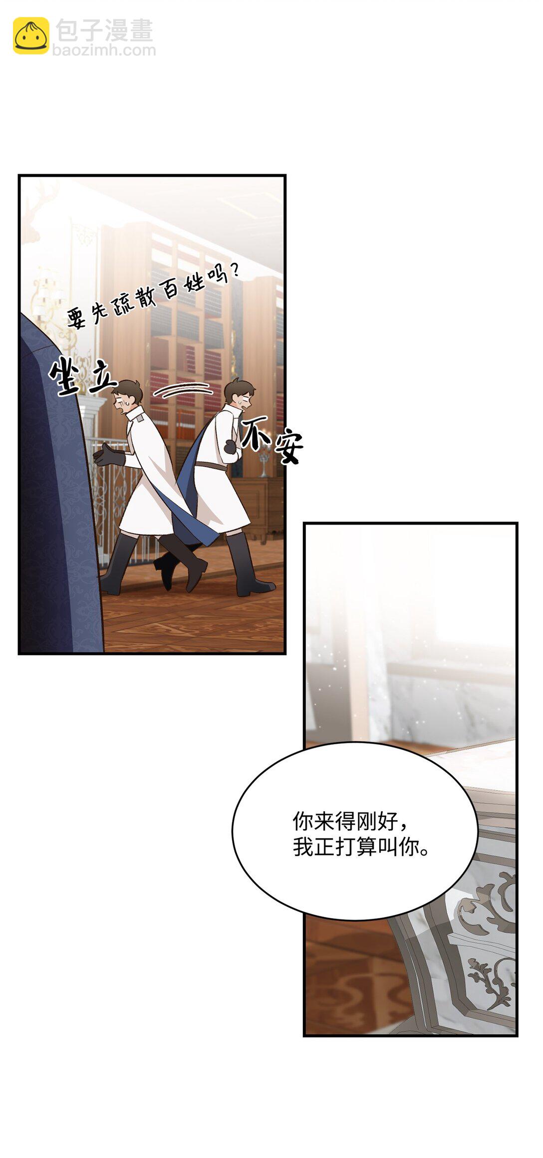 《白鼬小姐想去死》33 公布白鼬身份 第3页