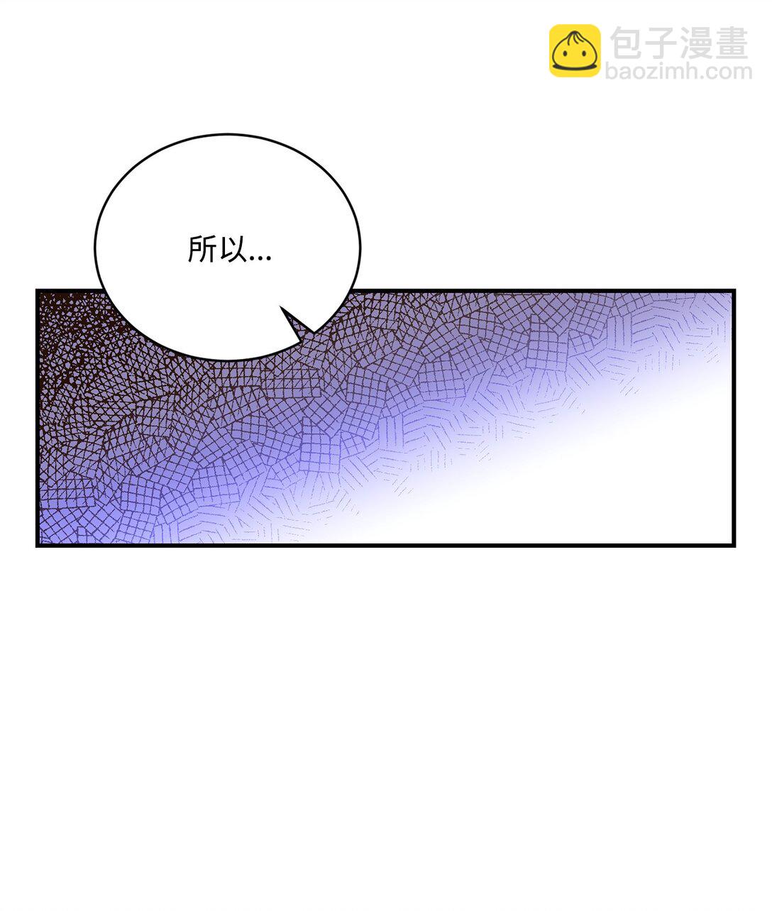 《白鼬小姐想去死》33 公布白鼬身份 第41页