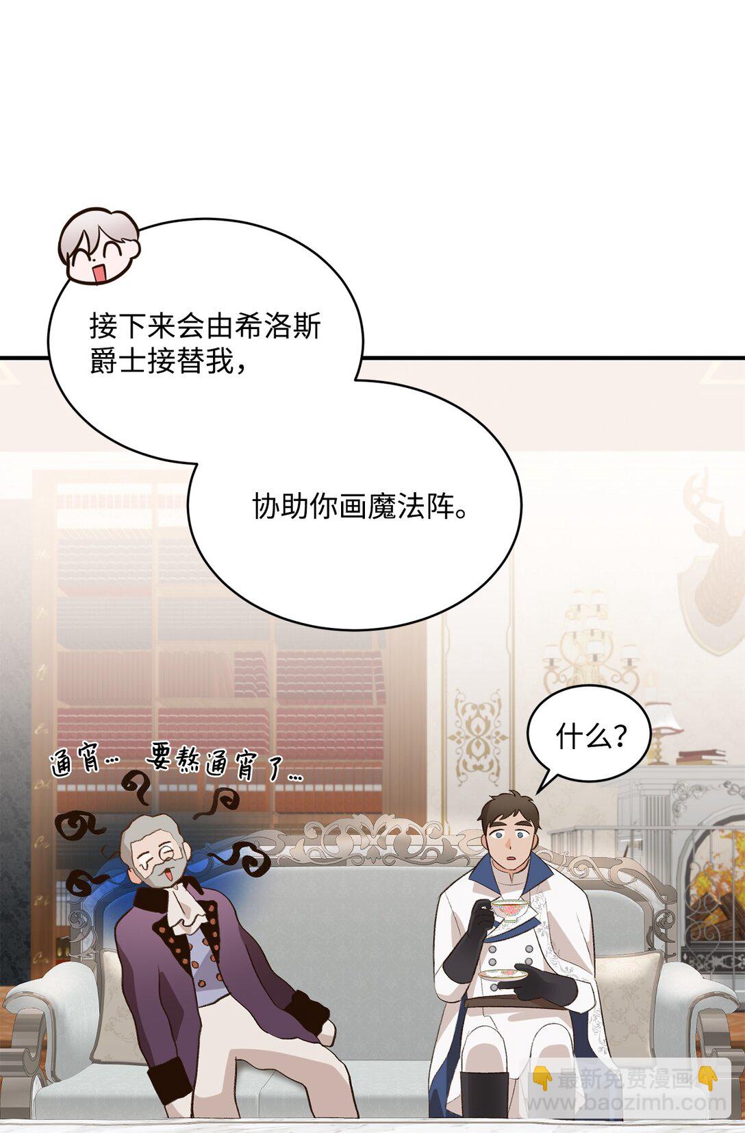 《白鼬小姐想去死》33 公布白鼬身份 第43页