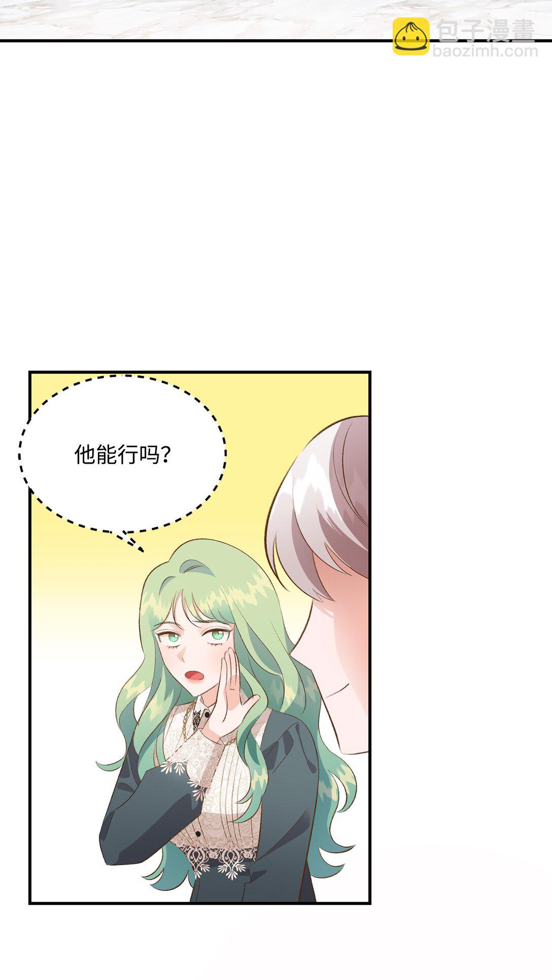 《白鼬小姐想去死》33 公布白鼬身份 第44页