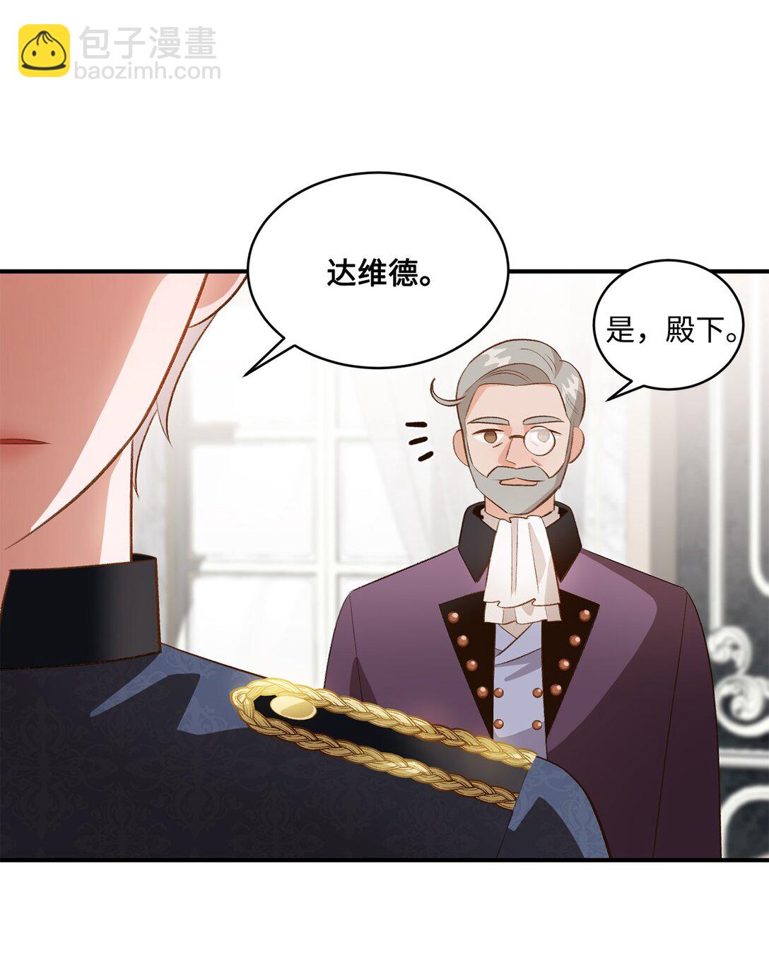 《白鼬小姐想去死》33 公布白鼬身份 第4页