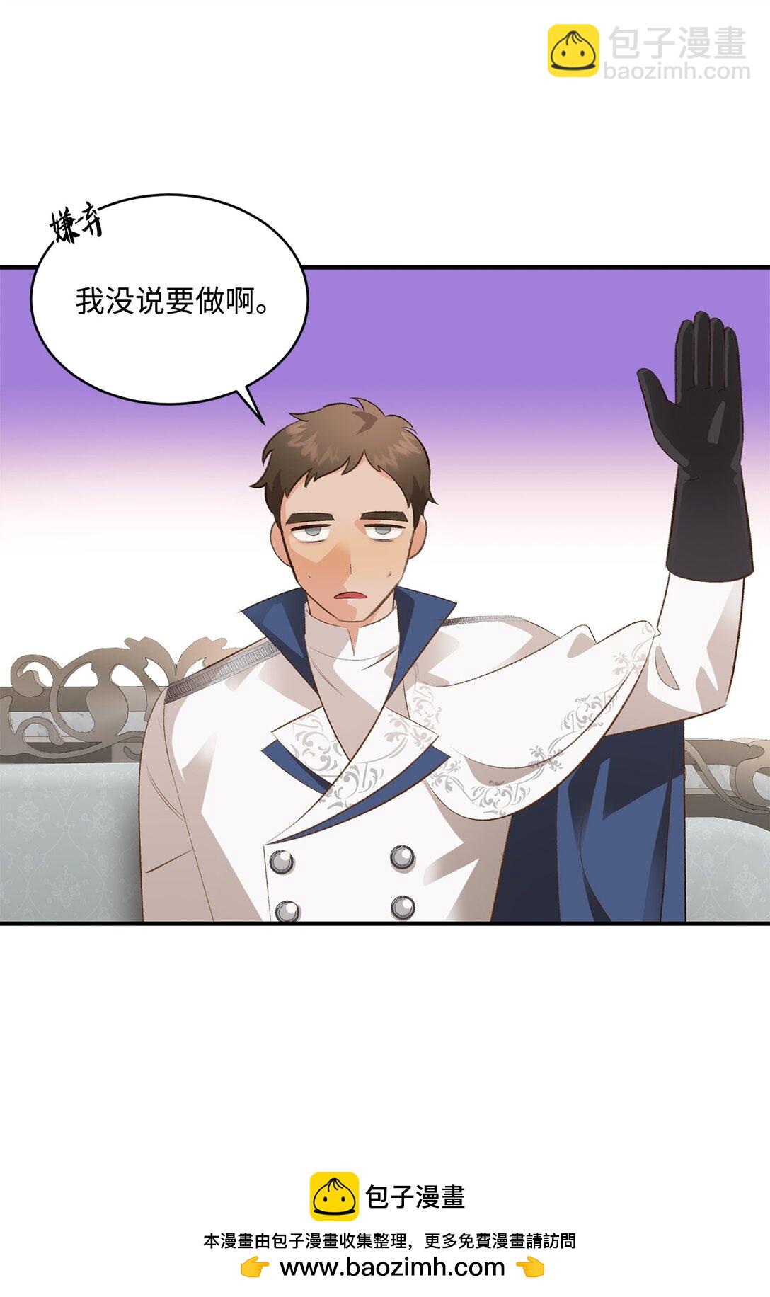 《白鼬小姐想去死》33 公布白鼬身份 第50页
