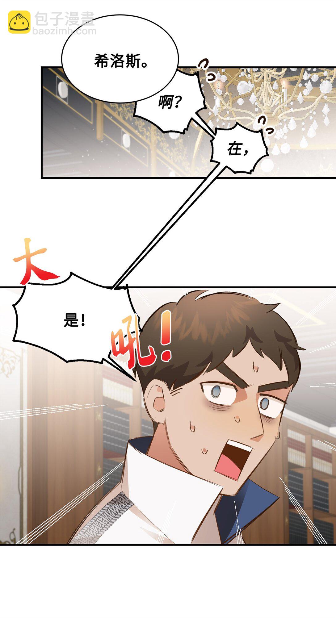 《白鼬小姐想去死》33 公布白鼬身份 第5页