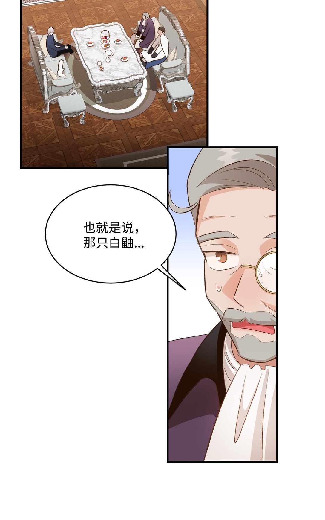 《白鼬小姐想去死》33 公布白鼬身份 第9页