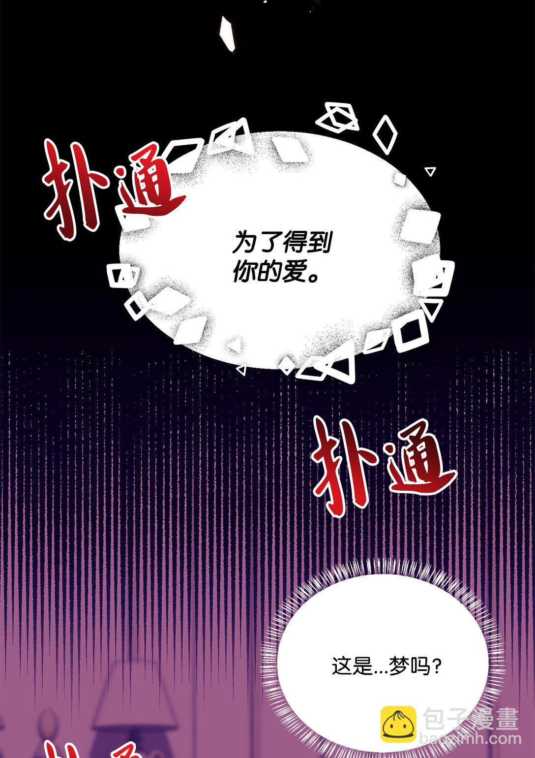 《白鼬小姐想去死》36 他还活着 第11页
