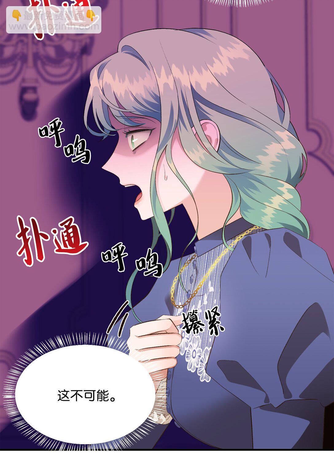 《白鼬小姐想去死》36 他还活着 第12页