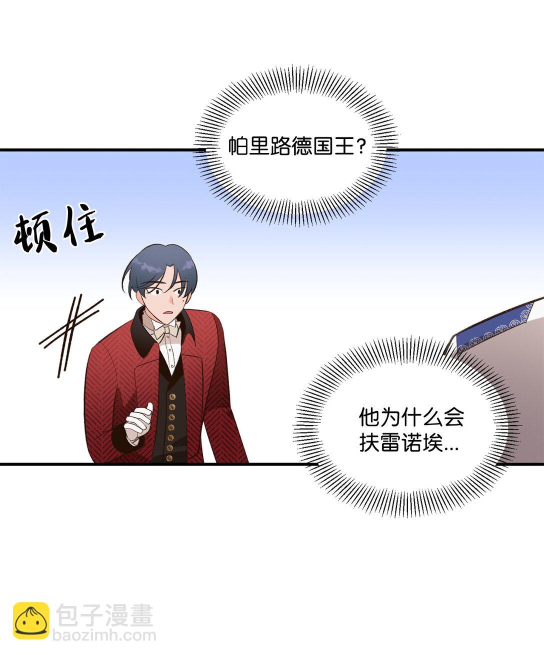 《白鼬小姐想去死》36 他还活着 第17页