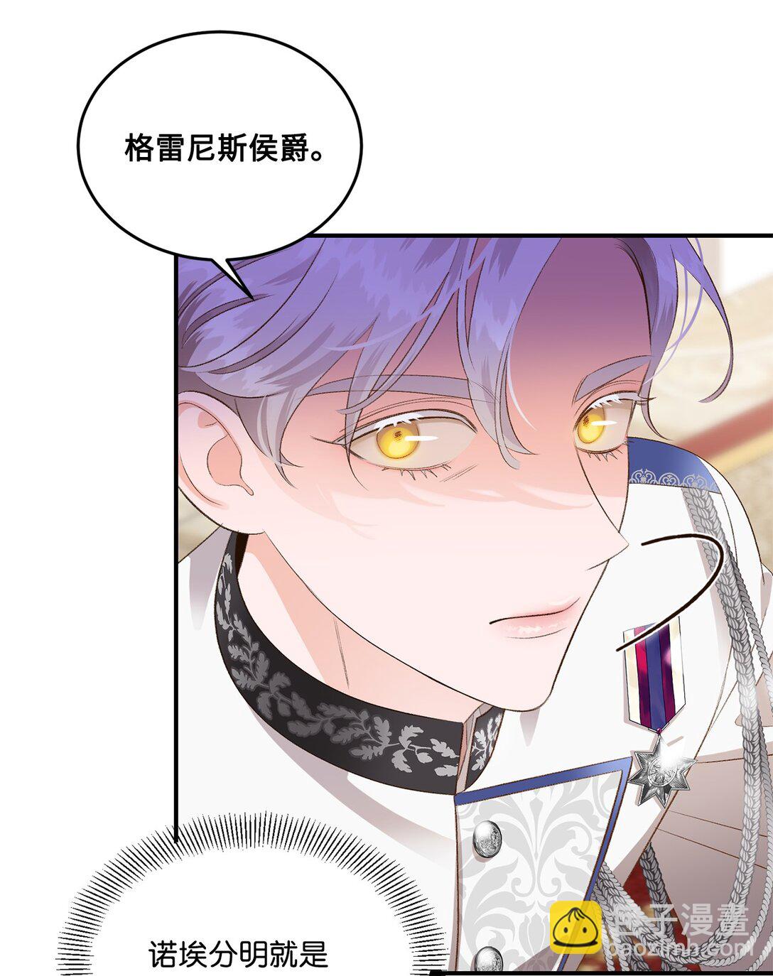 《白鼬小姐想去死》36 他还活着 第19页