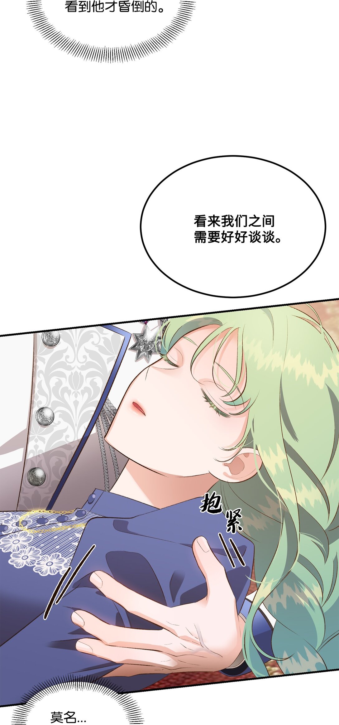 《白鼬小姐想去死》36 他还活着 第20页