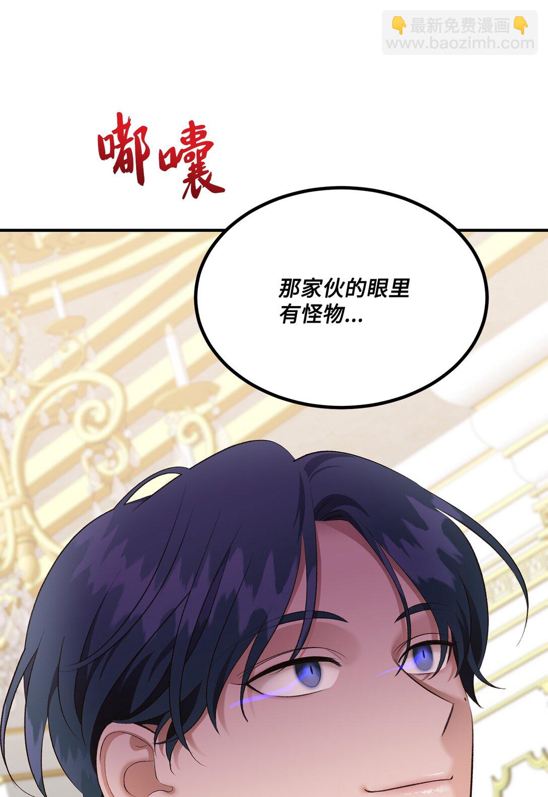 《白鼬小姐想去死》36 他还活着 第47页