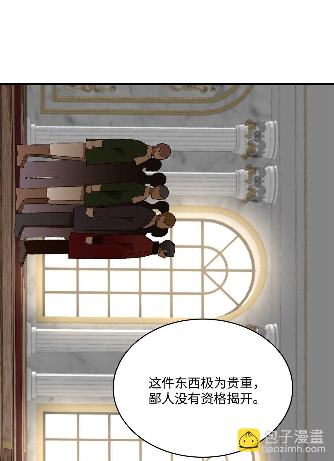 《白鼬小姐想去死》35 意外来客 第20页