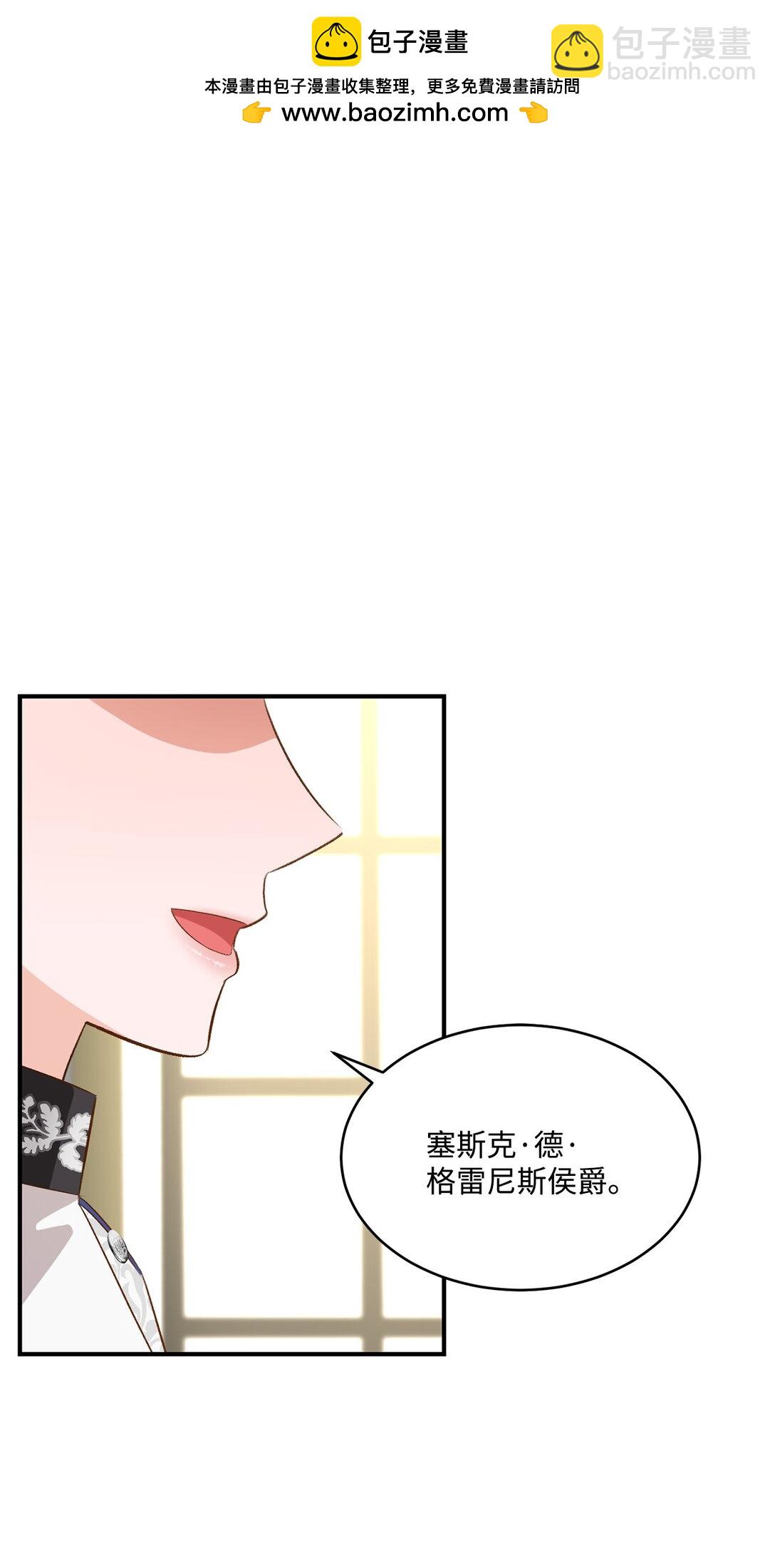 《白鼬小姐想去死》35 意外来客 第2页