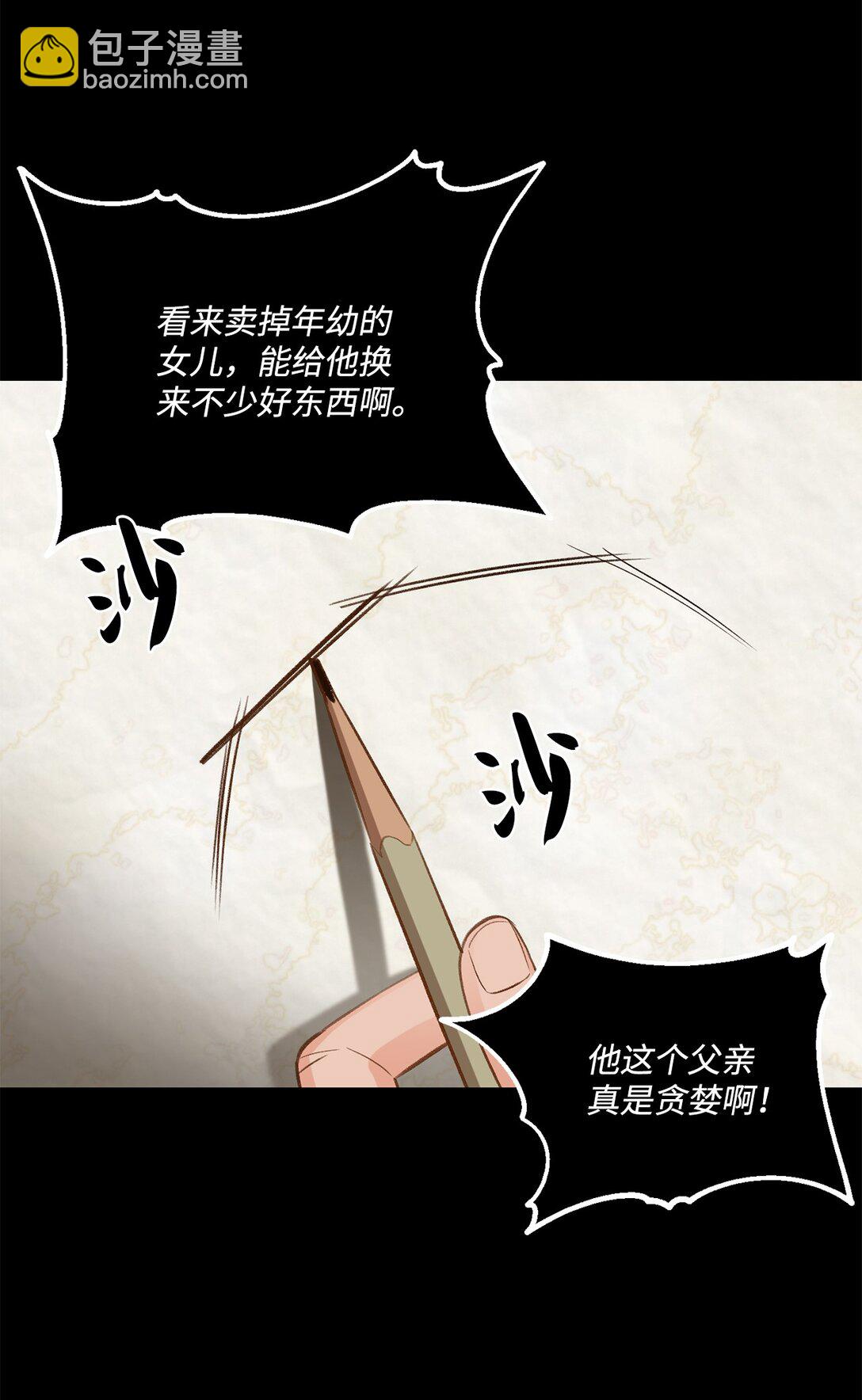 《白鼬小姐想去死》35 意外来客 第41页