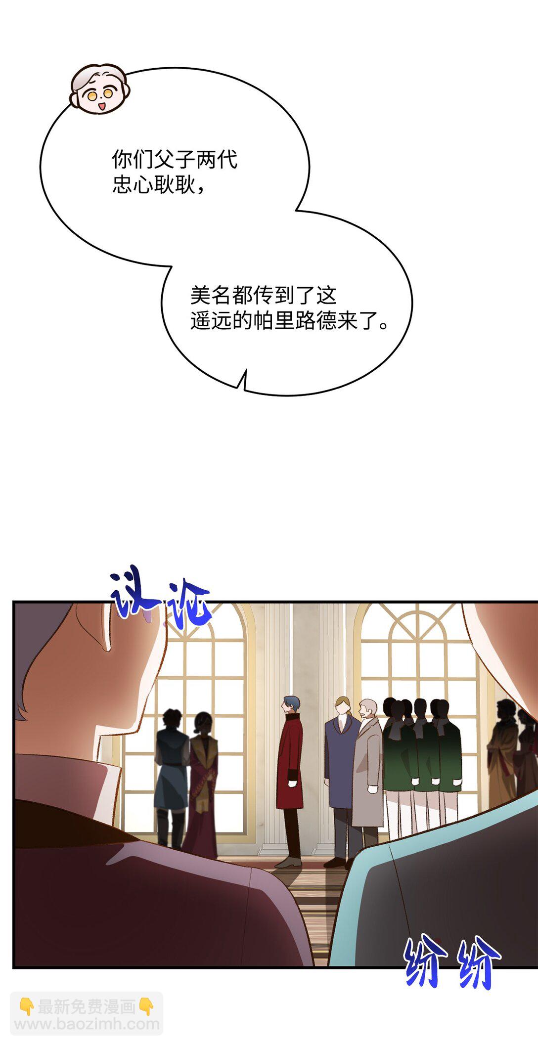 《白鼬小姐想去死》35 意外来客 第6页