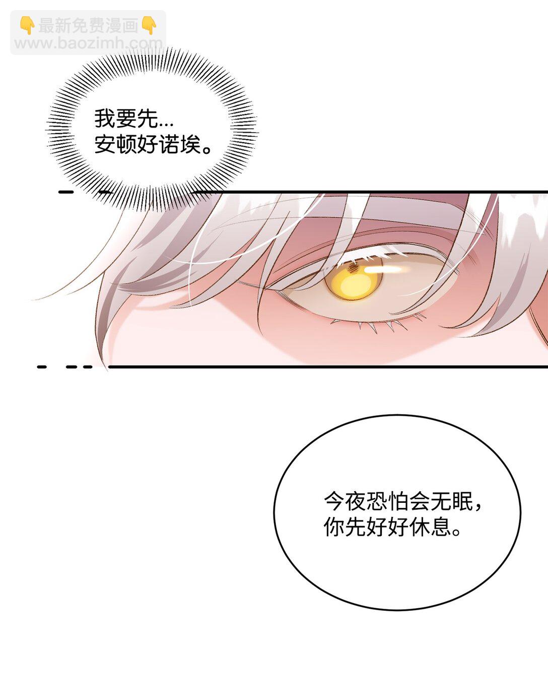 《白鼬小姐想去死》36 他还活着 第24页