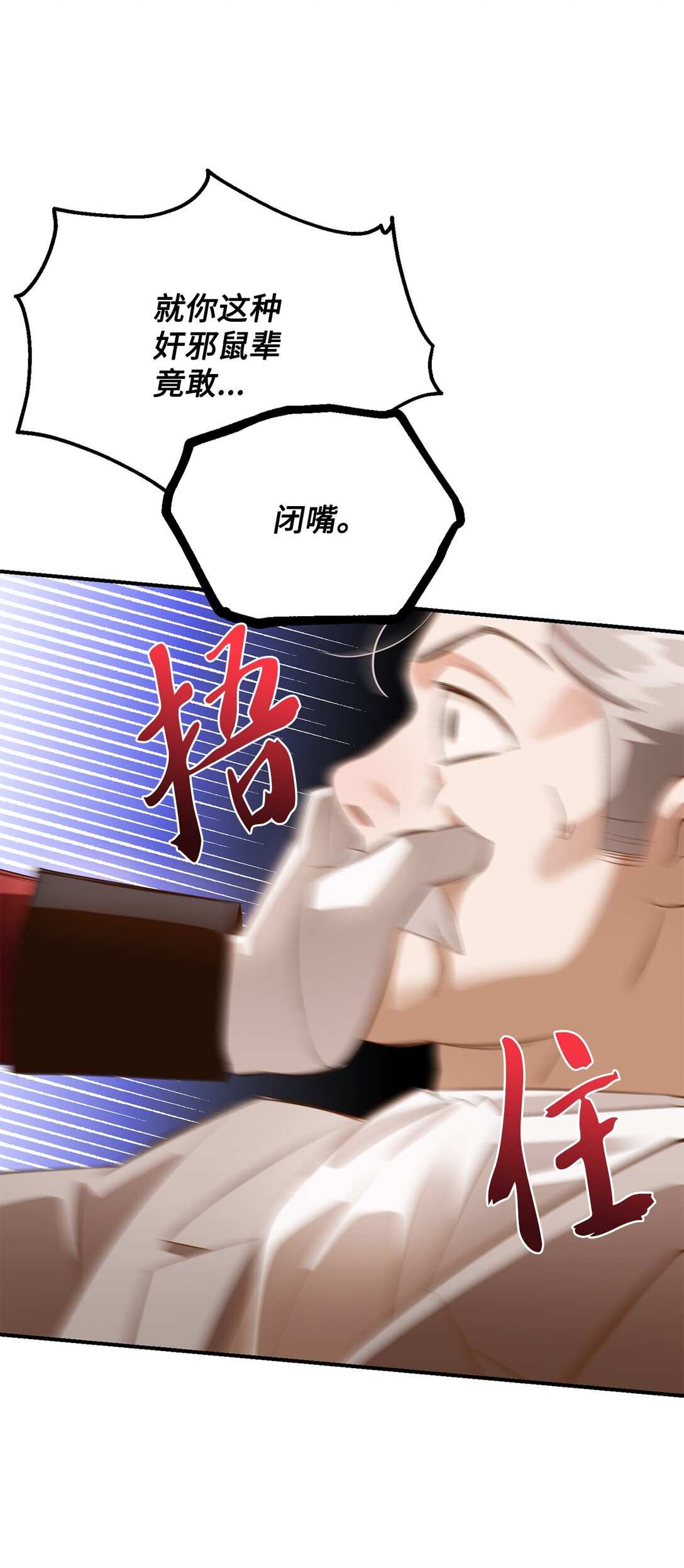 《白鼬小姐想去死》36 他还活着 第33页