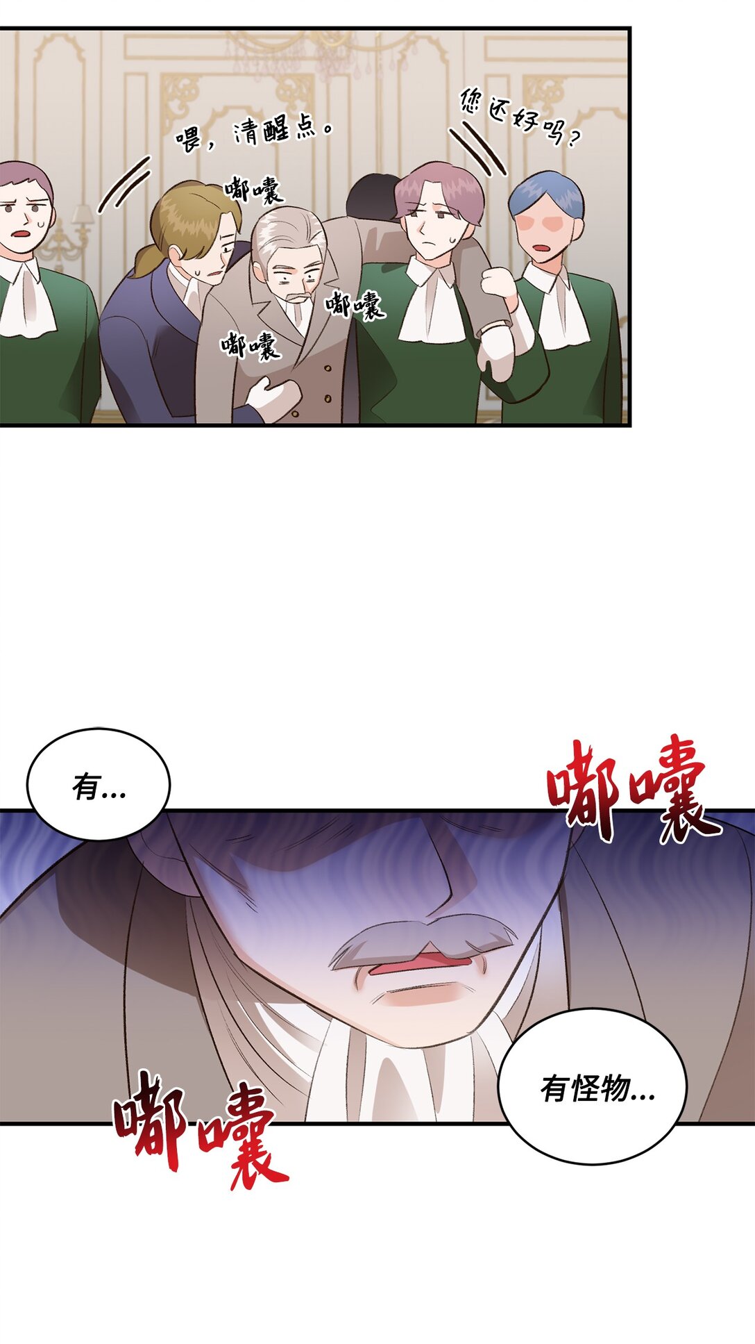 《白鼬小姐想去死》36 他还活着 第46页
