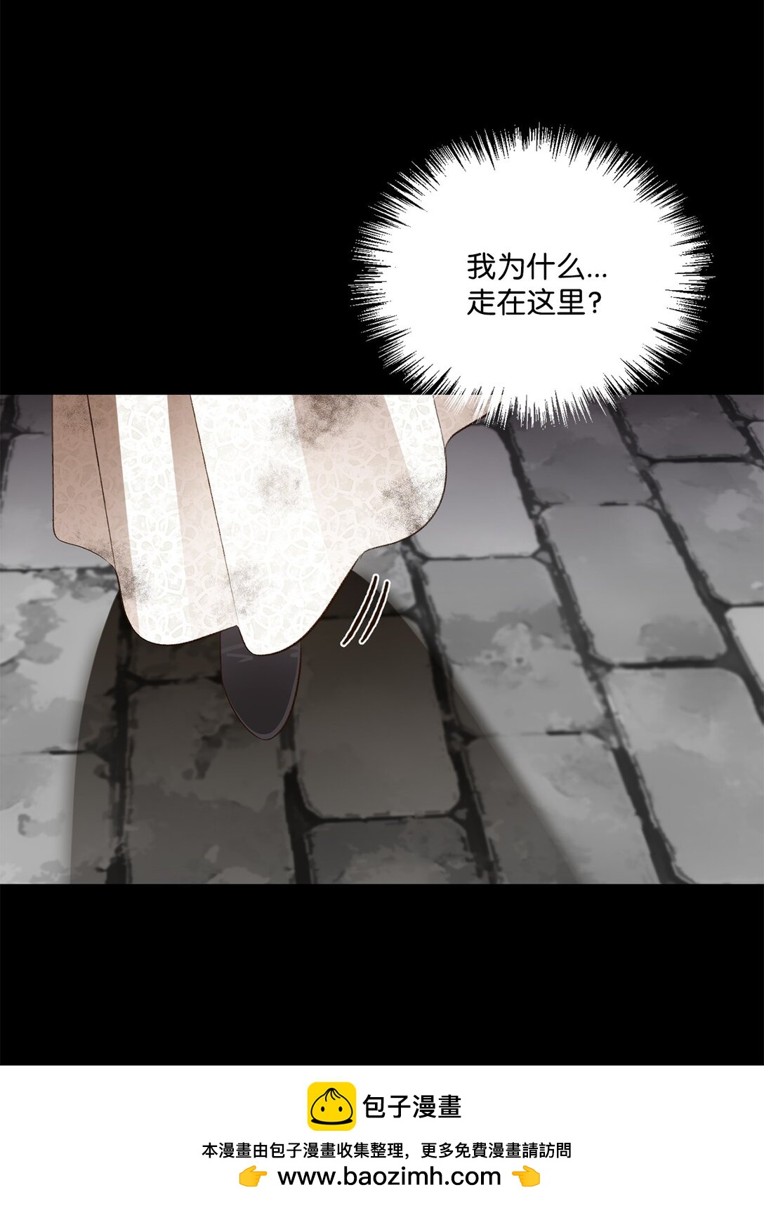 《白鼬小姐想去死》36 他还活着 第50页