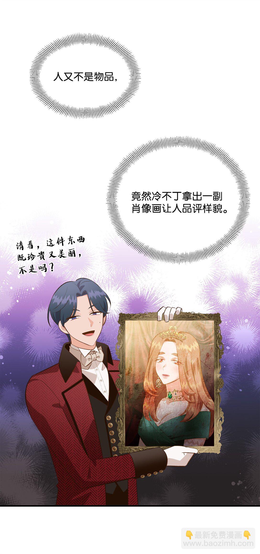 《白鼬小姐想去死》35 意外来客 第27页