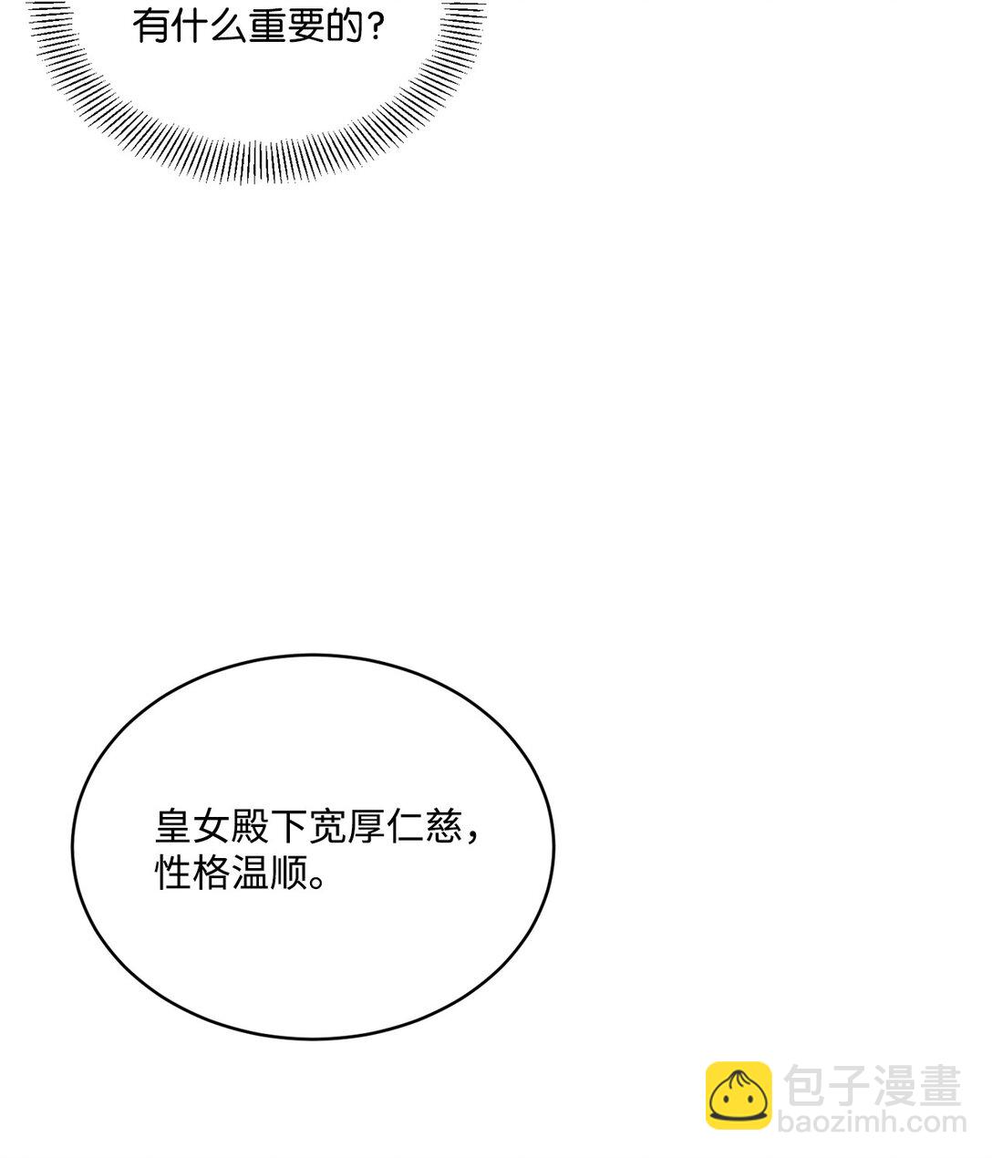 《白鼬小姐想去死》35 意外来客 第32页