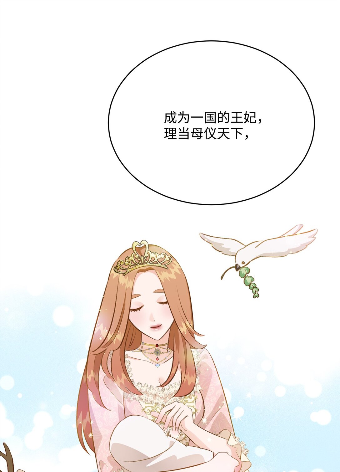 《白鼬小姐想去死》35 意外来客 第33页