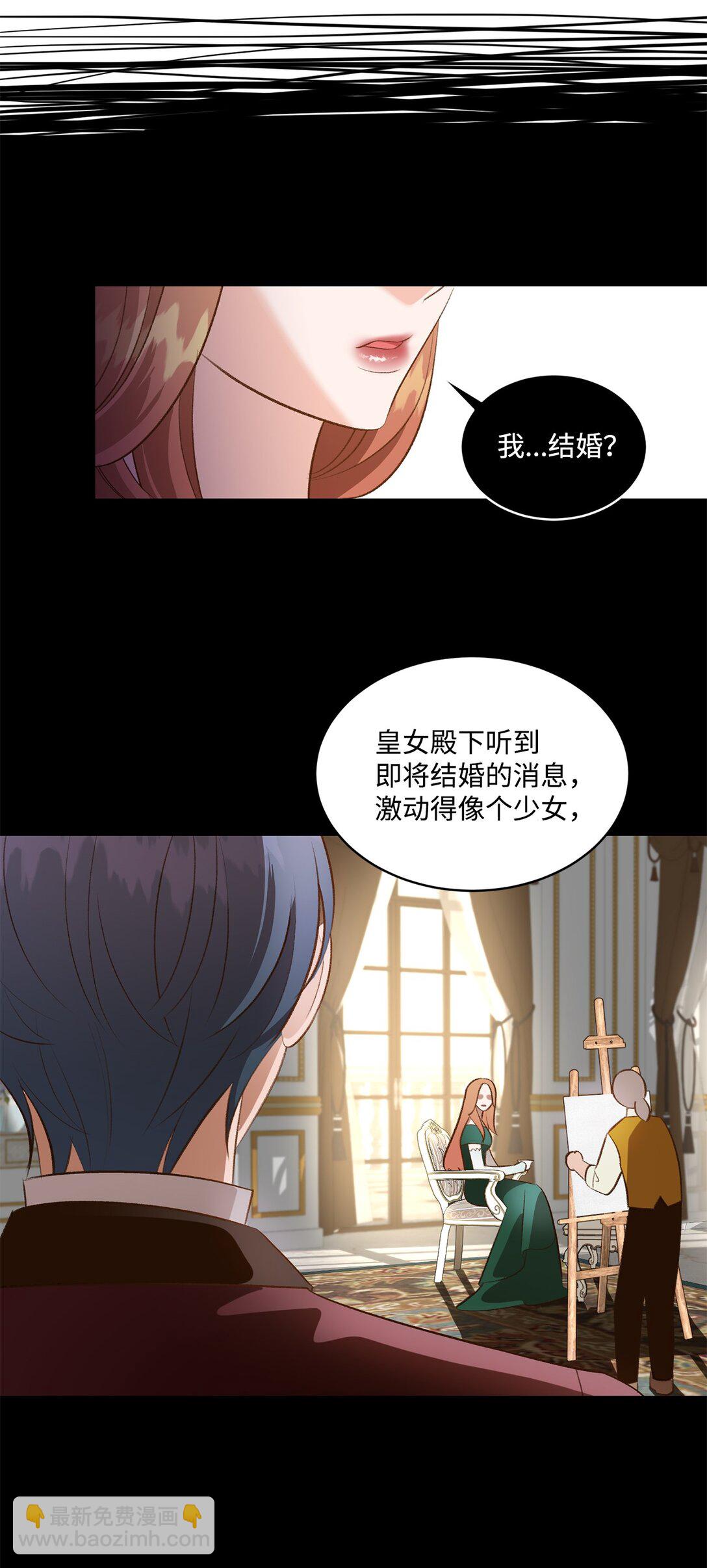 《白鼬小姐想去死》35 意外来客 第36页