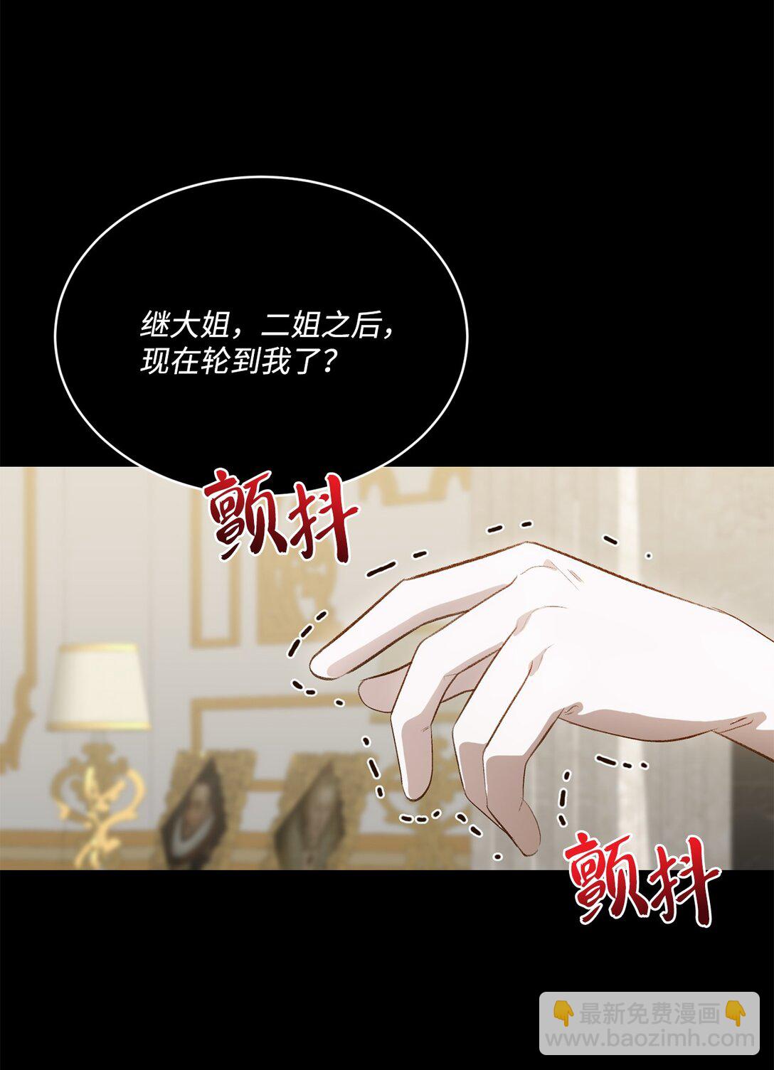 《白鼬小姐想去死》35 意外来客 第38页
