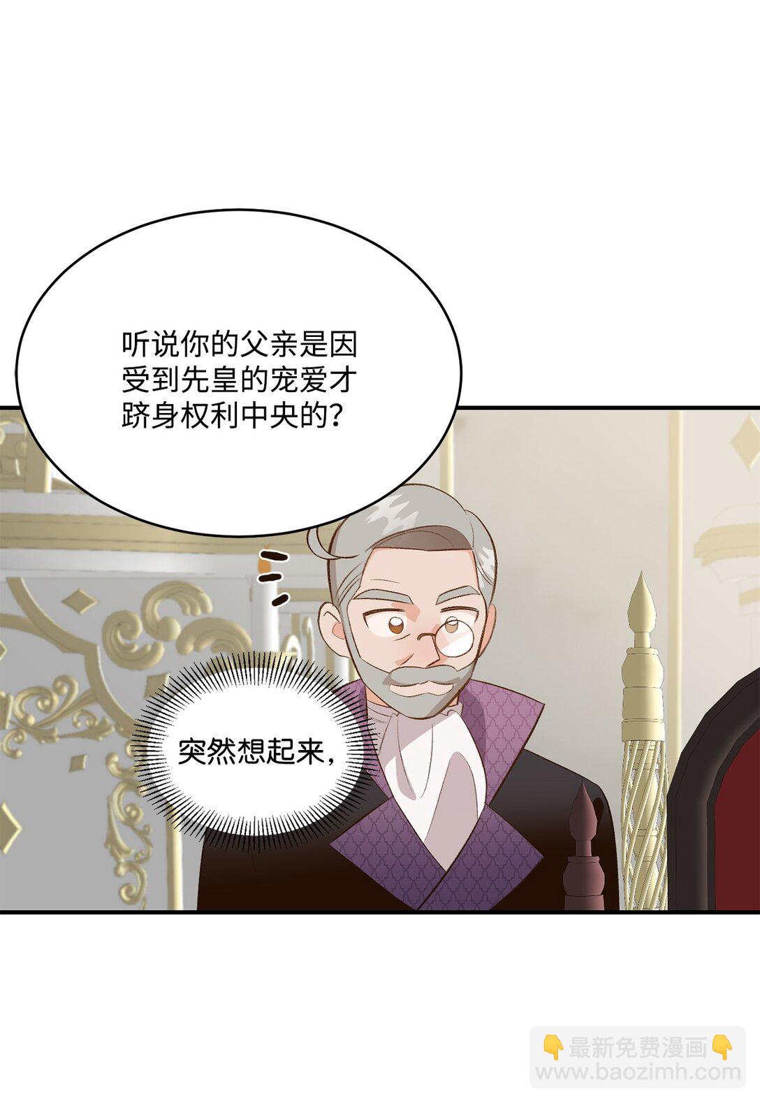 《白鼬小姐想去死》35 意外来客 第3页