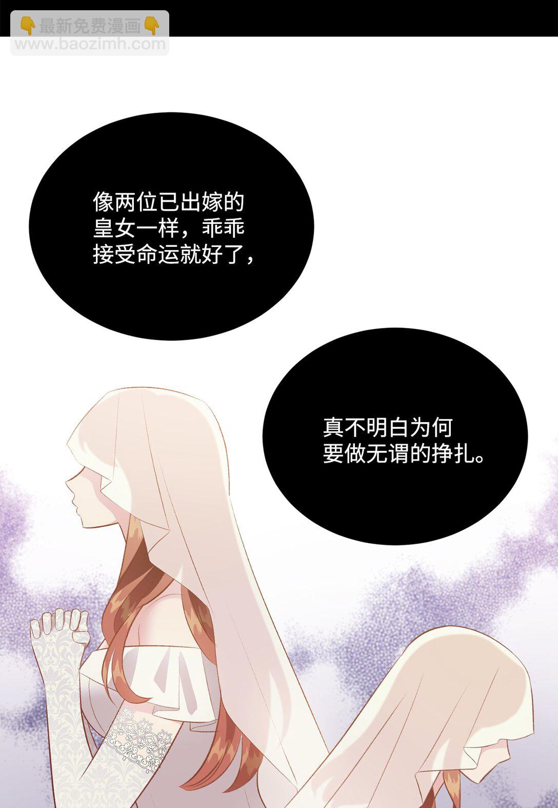 《白鼬小姐想去死》35 意外来客 第46页