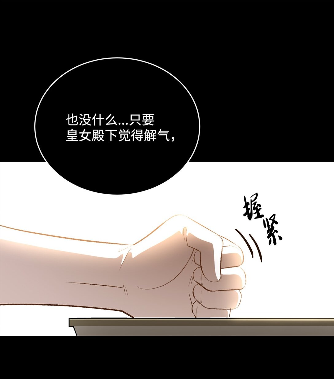 《白鼬小姐想去死》35 意外来客 第48页