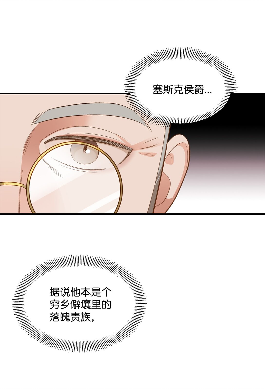 《白鼬小姐想去死》35 意外来客 第4页