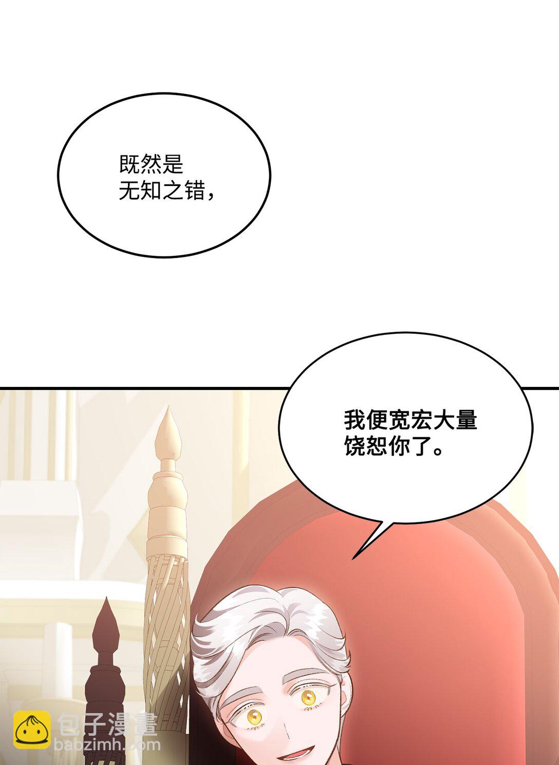 《白鼬小姐想去死》35 意外来客 第8页