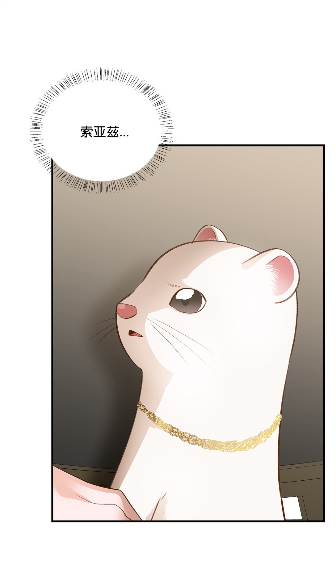 《白鼬小姐想去死》39 魔导师不只一个 第25页