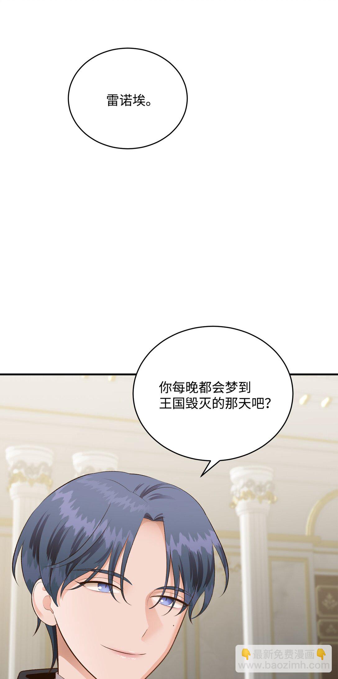 《白鼬小姐想去死》39 魔导师不只一个 第38页