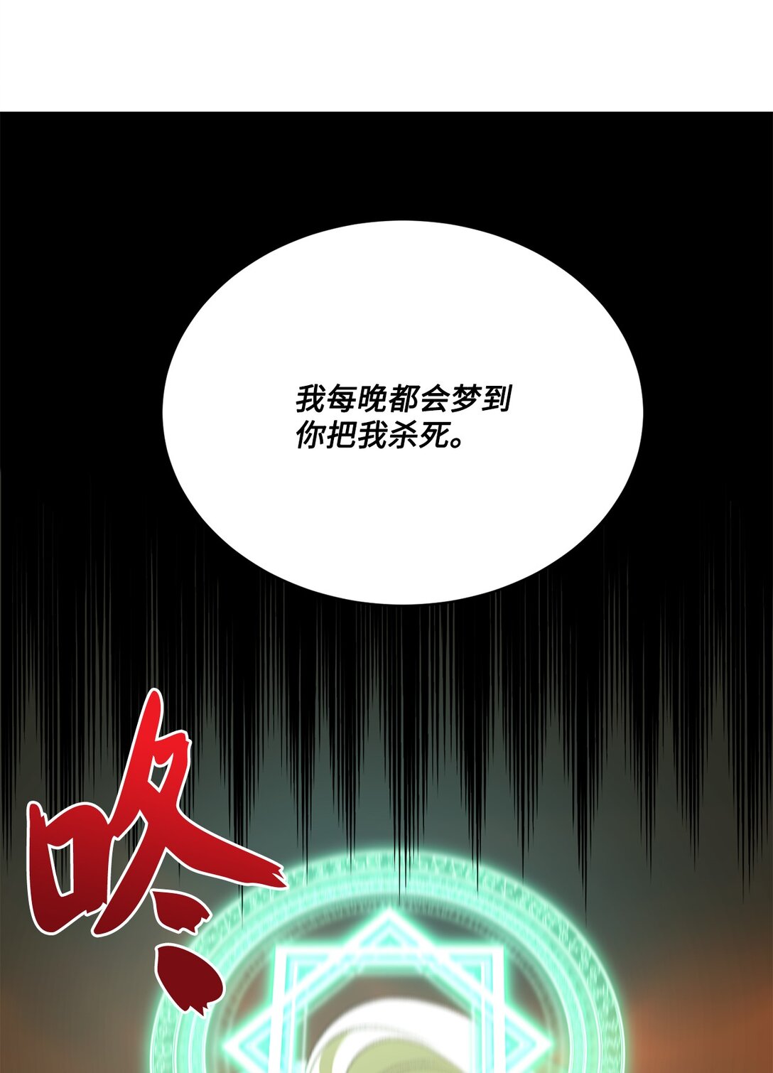 《白鼬小姐想去死》39 魔导师不只一个 第41页