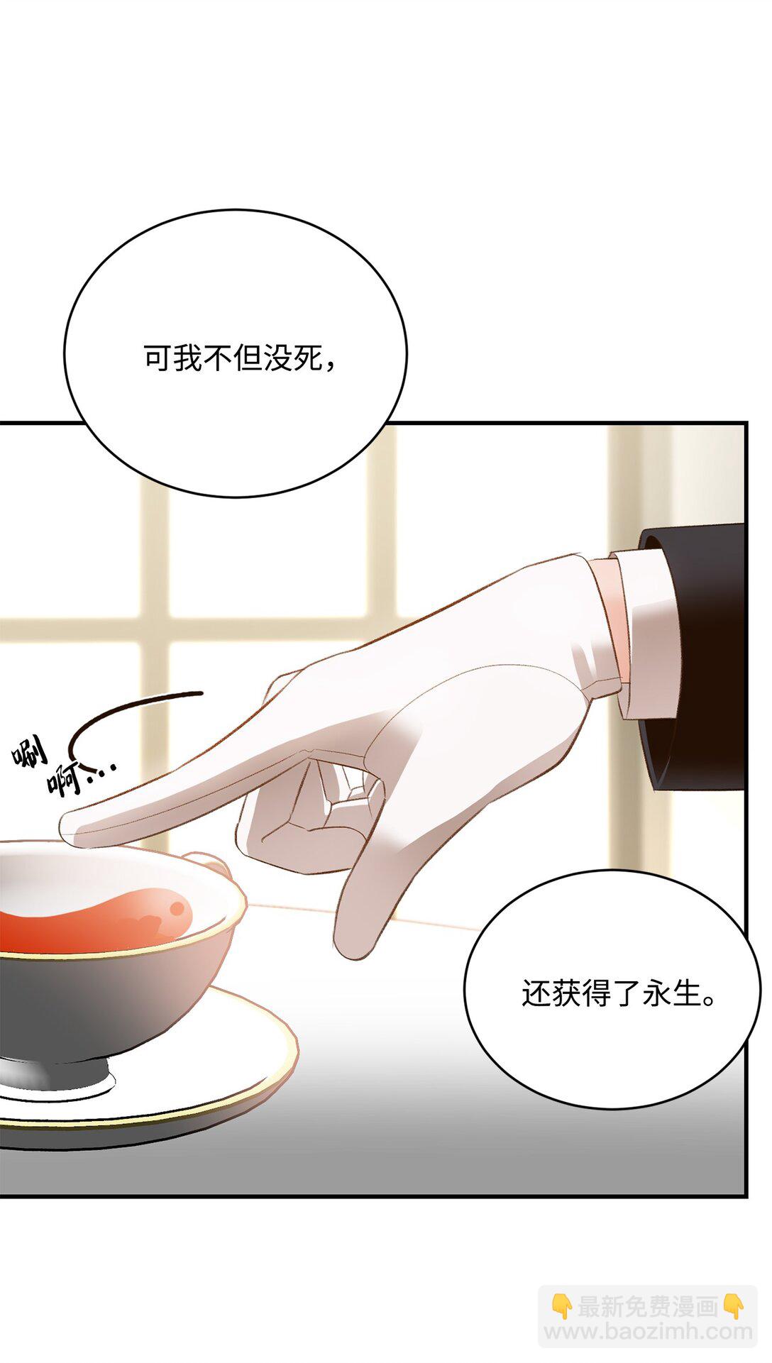 《白鼬小姐想去死》39 魔导师不只一个 第46页