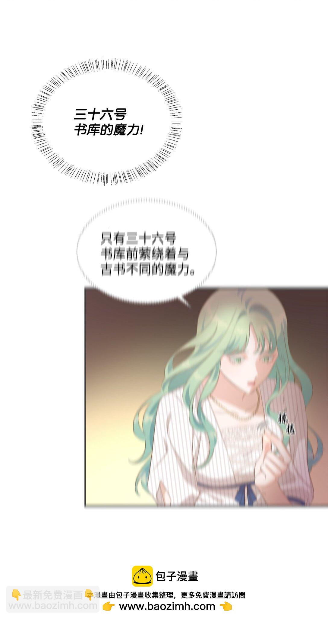 《白鼬小姐想去死》39 魔导师不只一个 第50页